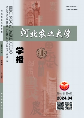 河北农业大学学报封面